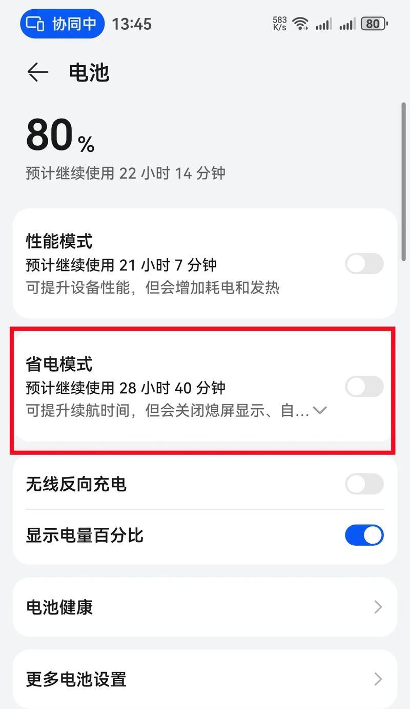 苹果手机抖音省电模式关闭方法是什么？  第1张