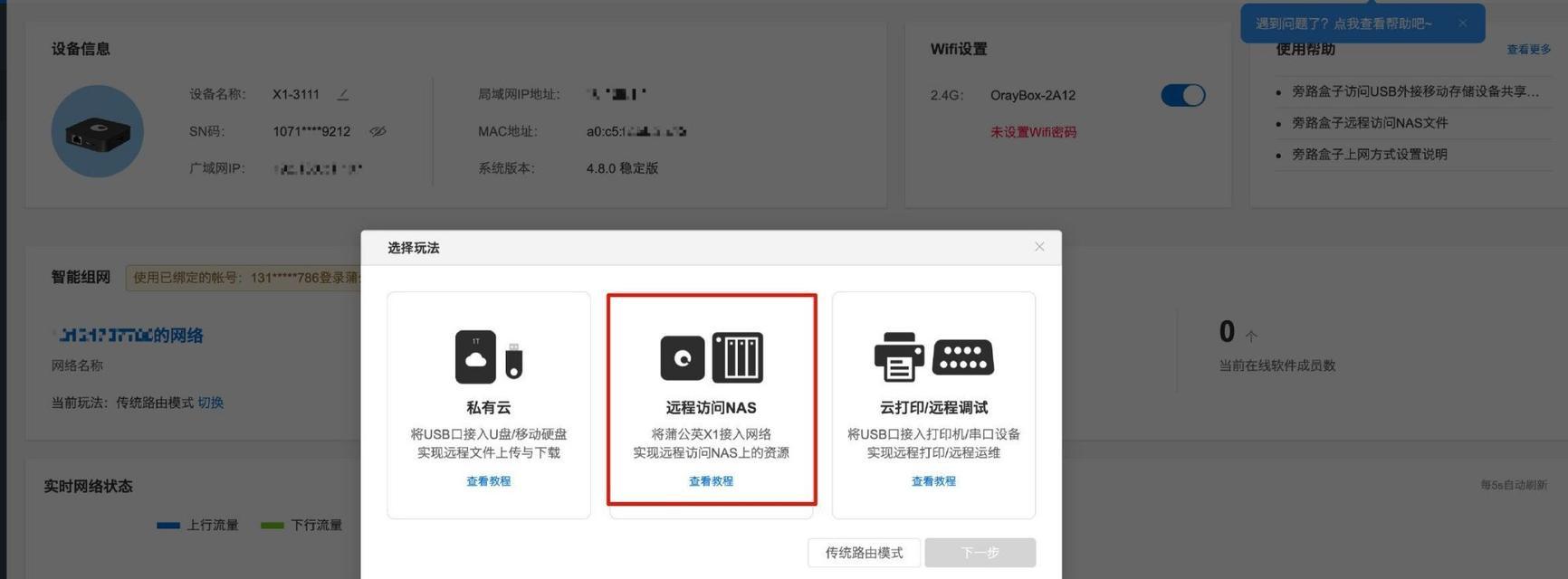 机顶盒如何搭建NAS存储？需要哪些步骤？  第2张