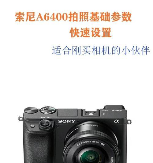 索尼相机录像模式设置步骤？如何调整参数？  第3张