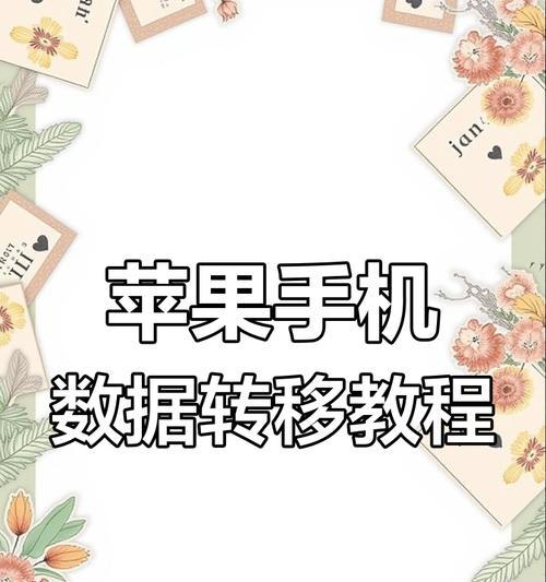 荣耀手机转苹果手机操作流程是什么？数据如何迁移？  第1张