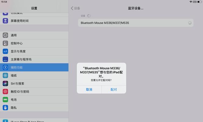 苹果一体式电脑连接蓝牙的步骤是什么？  第1张