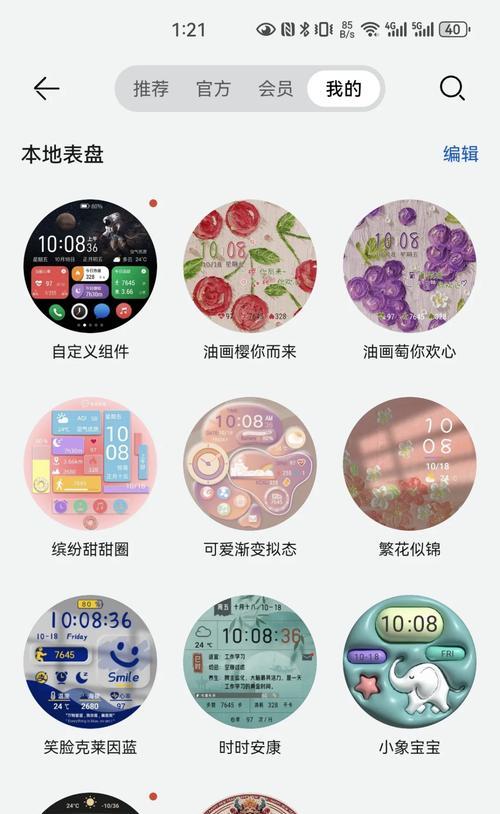智能手表表盘选择技巧有哪些？  第1张