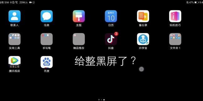 平板放电脑上黑屏了怎么解决？可能的原因有哪些？  第2张