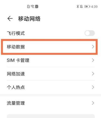 荣耀手机如何将5g网络切换至4g？切换操作步骤是什么？  第1张