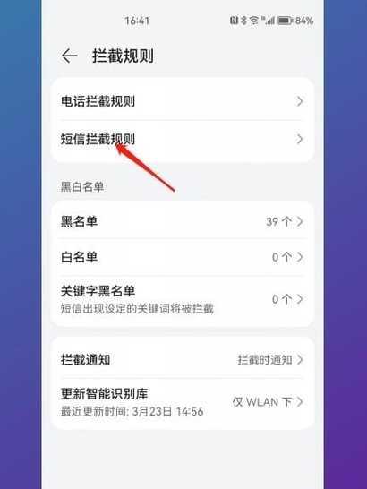 华为手机如何屏蔽软件更新？设置过程中需要注意什么？  第2张