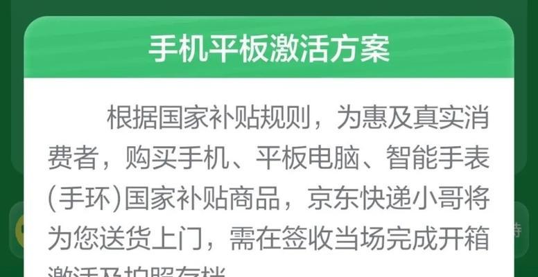 平板电脑购买如何享受国家补贴？具体流程是什么？  第3张