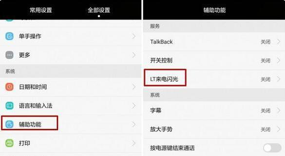 荣耀手机设置调出三角号的方法是什么？  第2张