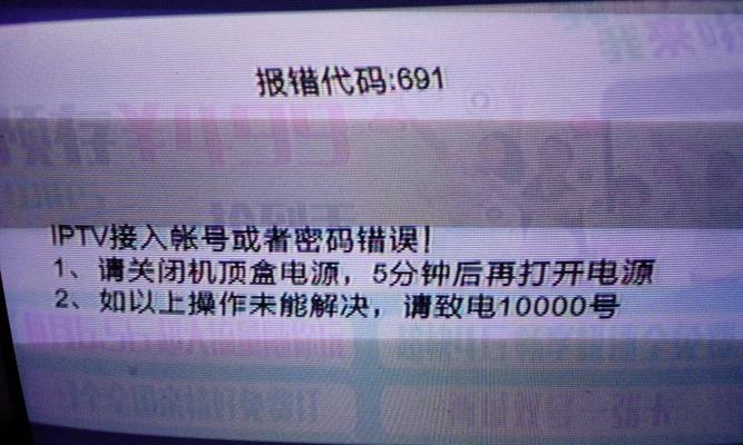 机顶盒连接错误时应如何排查和解决？  第3张