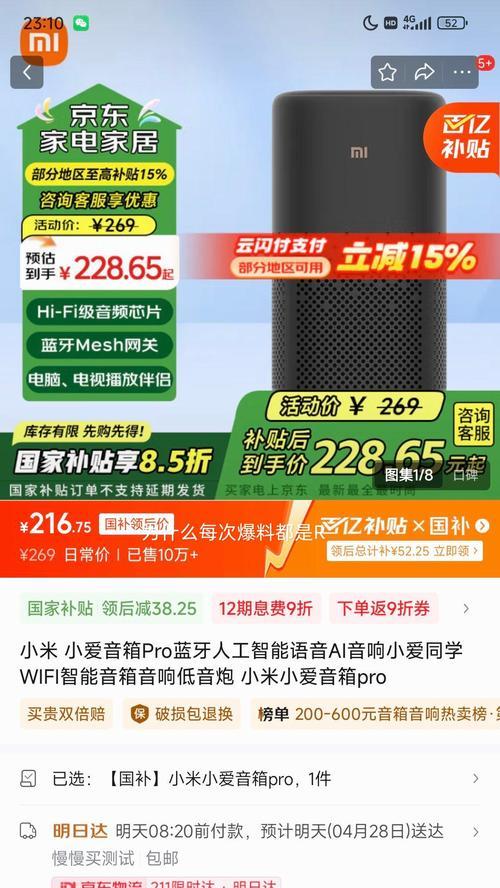 小米蓝牙音响设置步骤是什么？  第1张