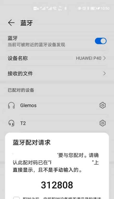 汽车蓝牙耳机配对连接步骤是什么？  第3张