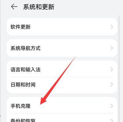 老荣耀手机怎么克隆到新苹果手机？克隆过程中可能会遇到哪些问题？  第3张