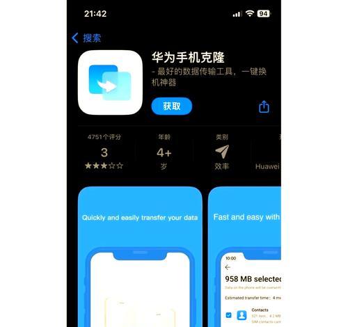 老荣耀手机怎么克隆到新苹果手机？克隆过程中可能会遇到哪些问题？  第2张