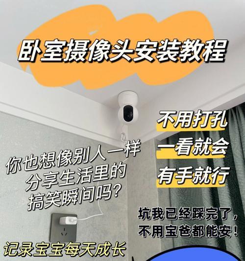 手机摄像头安装摄影机的步骤是什么？安装后如何调试？  第3张
