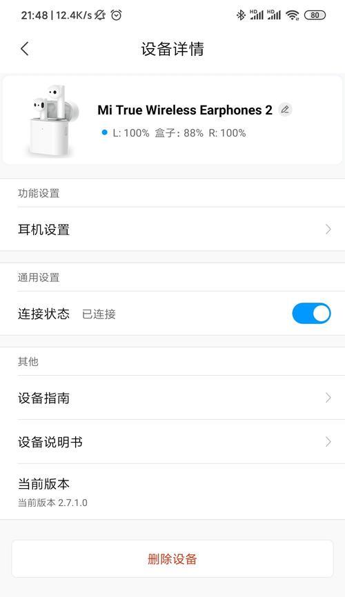 小米手机礼盒中的蓝牙耳机使用方法是什么？  第1张