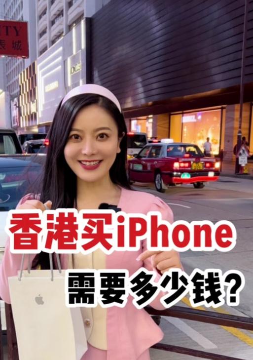 苹果手机在香港何时会降价？购买时有哪些注意事项？  第1张