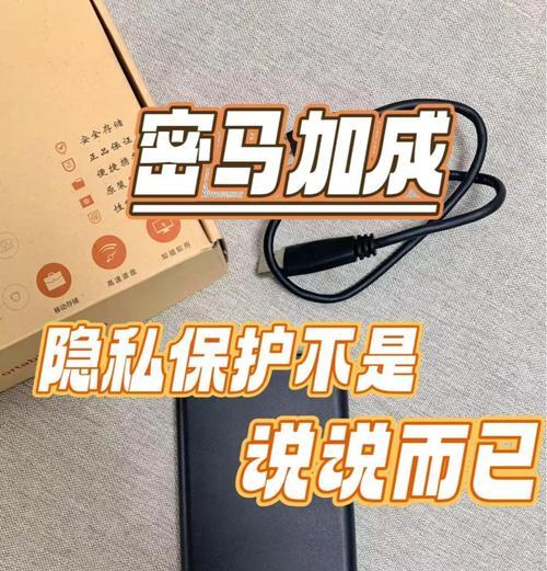 加密手机和电脑如何使用移动硬盘？操作步骤是什么？  第1张