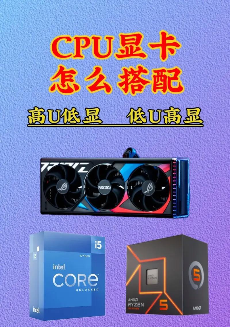 显卡为何依赖CPU？显卡与CPU的协同工作原理是什么？  第3张