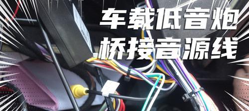 慢放和低音炮接线方法是什么？需要哪些设备？  第1张
