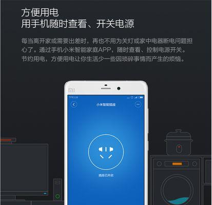 小米智能插座智能保护怎么解除？如何操作？  第3张