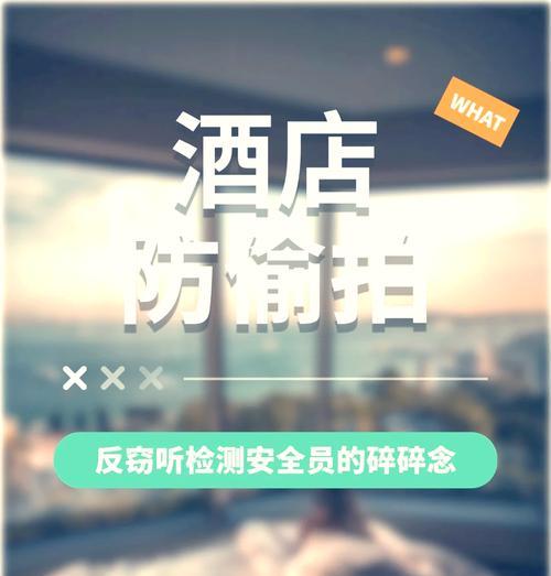 如何仅用手机检测酒店摄像头？  第3张