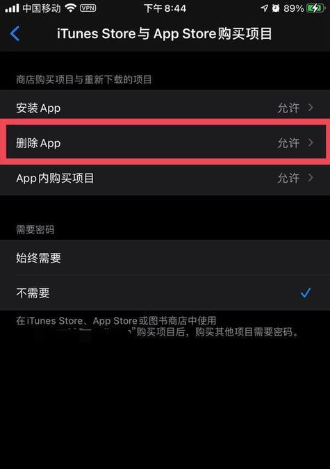 苹果手机无法删除应用的原因是什么？解决方法有哪些？  第2张