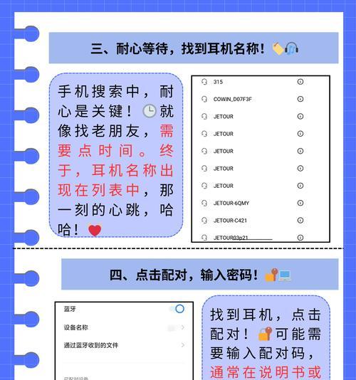 蓝牙耳机连接手机的操作步骤是什么？  第2张