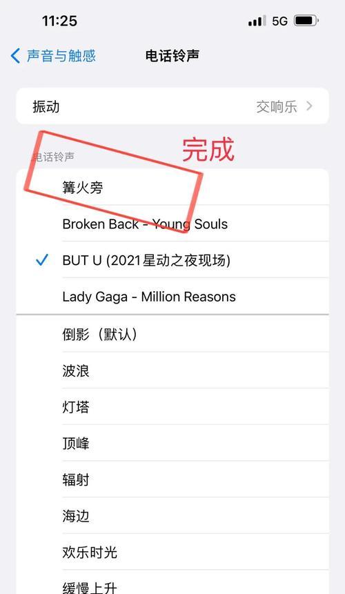 苹果手机如何更换铃声？模式手机铃声更换步骤是什么？  第3张