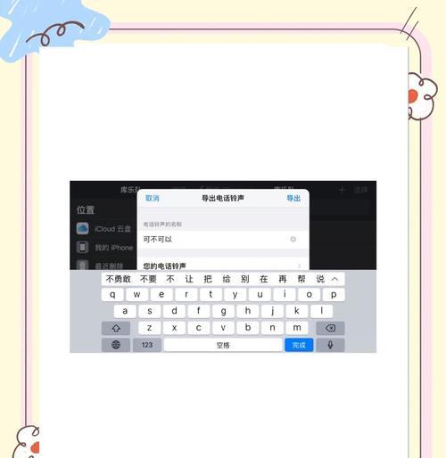 苹果手机如何更换铃声？模式手机铃声更换步骤是什么？  第2张