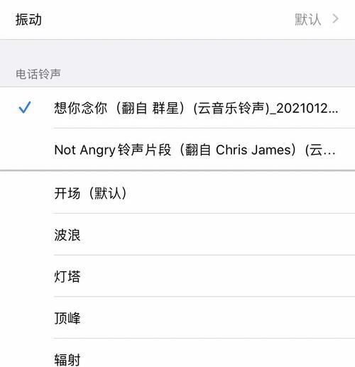 苹果手机如何更换铃声？模式手机铃声更换步骤是什么？  第1张