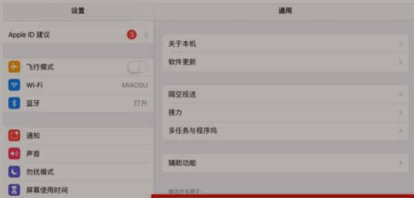 平板电脑触控板关闭后如何开启？操作步骤是什么？  第1张
