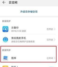 华为手机云存储如何开启？  第1张
