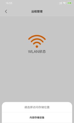 小米网关远程开机电脑怎么设置？操作步骤是什么？  第3张