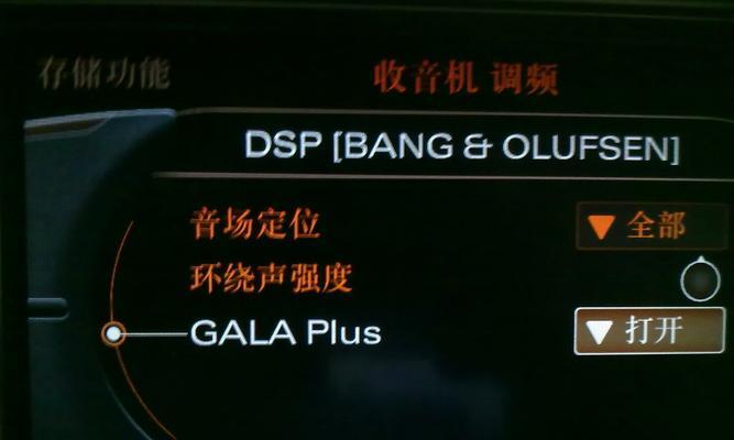 汽车音响音量调节按钮在哪里？如何设置自由音量？  第3张