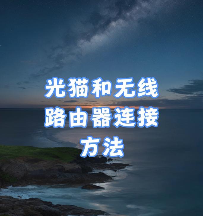 光纤模块如何连接路由器？家庭光纤模块安装步骤？  第2张