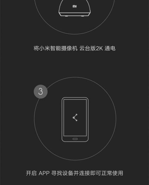 非云台版摄像头如何用手机连接？连接步骤是什么？  第1张