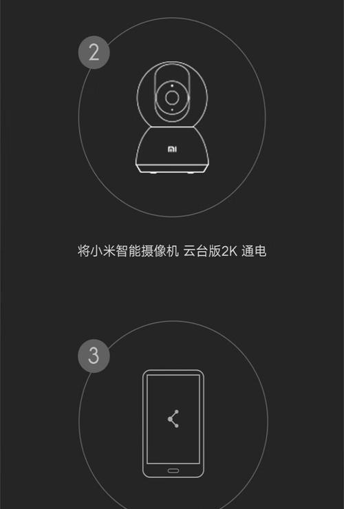 非云台版摄像头如何用手机连接？连接步骤是什么？  第2张