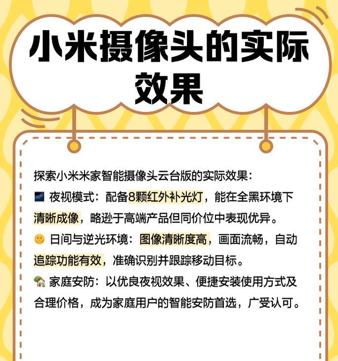 非云台版摄像头如何用手机连接？连接步骤是什么？  第3张