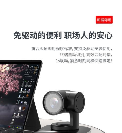 手机如何控制会议话筒和摄像头？  第3张