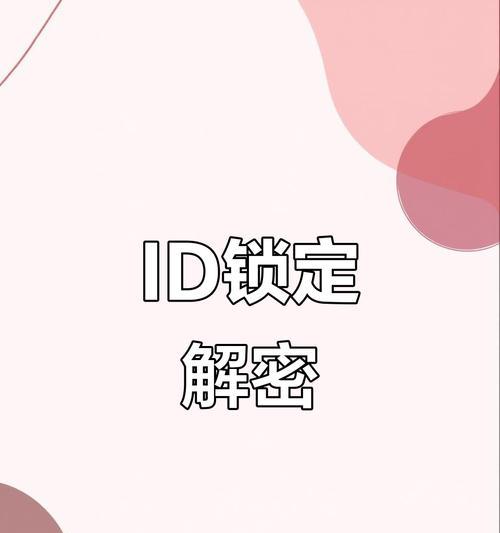 户县苹果手机id解锁服务哪里有？解锁流程是怎样的？  第3张