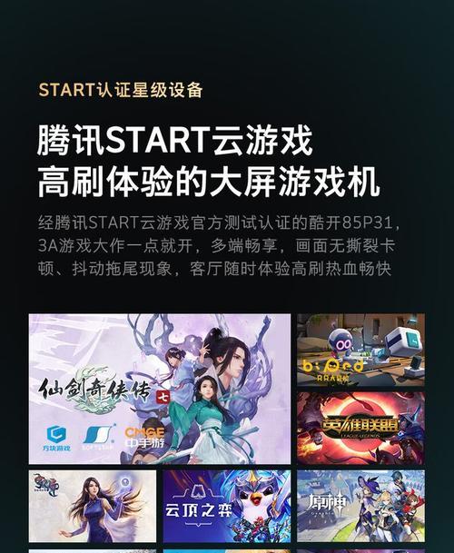 创维电视下载腾讯start云游戏的步骤是什么？  第2张