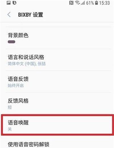 三星手机智能搜索关闭方法是什么？关闭后如何恢复？  第1张