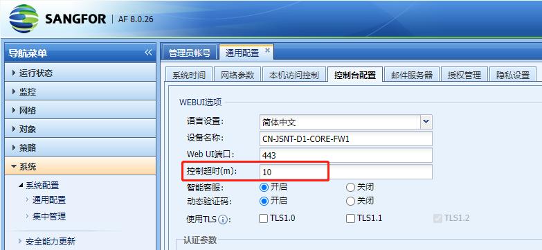 防火墙策略丢失后如何恢复？  第3张