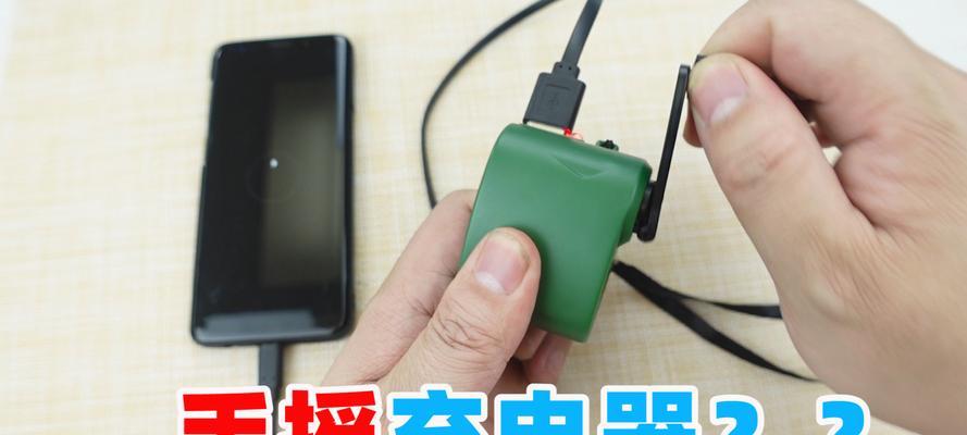 手摇充电器使用方法是什么？如何提高充电效率？  第2张