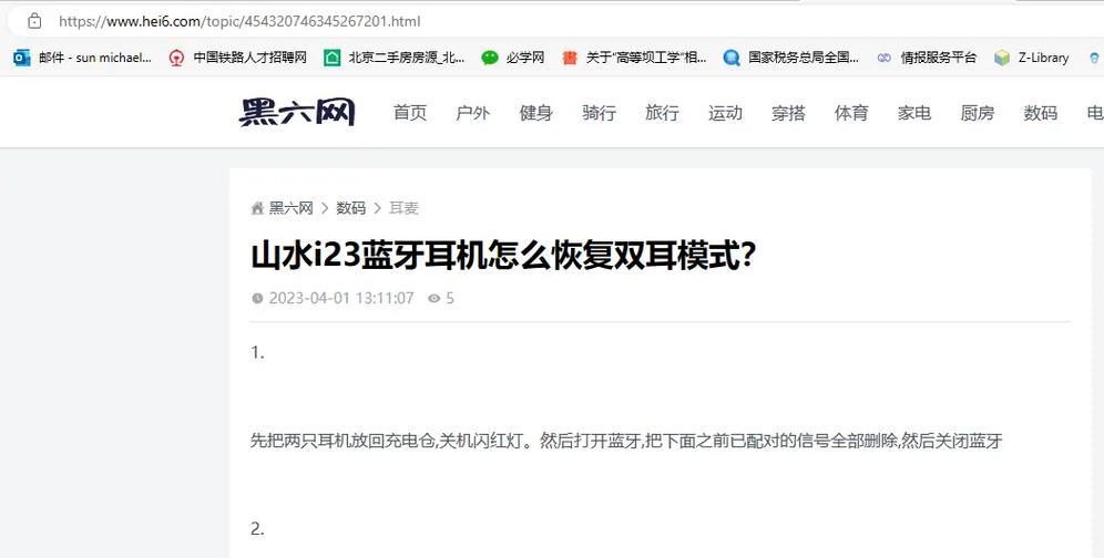 蓝牙耳机识别配对的正确步骤是什么？  第3张