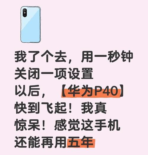 哪些华为手机设置关闭后会提升流畅度？  第2张