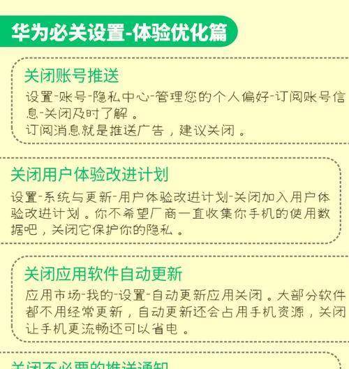 哪些华为手机设置关闭后会提升流畅度？  第3张
