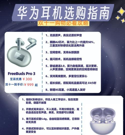 华为耳机选择指南是什么？不同型号耳机有何区别？  第3张