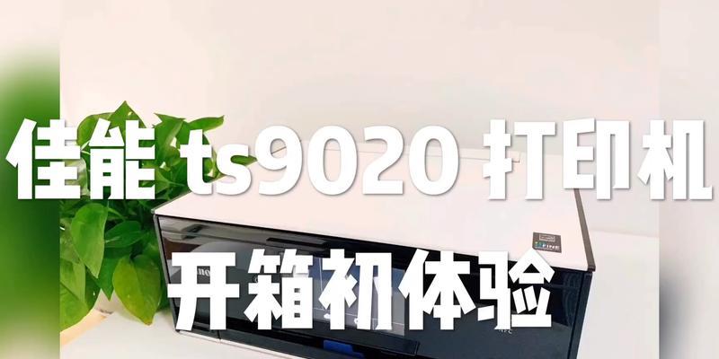 佳能TS3420打印机的安装步骤是什么？  第1张