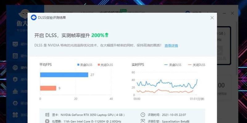 笔记本电脑最高帧率怎么查看？如何测试？  第2张