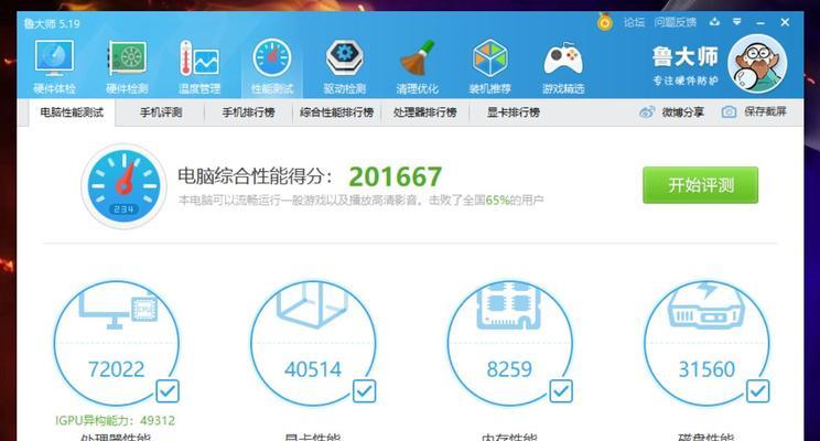 笔记本电脑最高帧率怎么查看？如何测试？  第3张